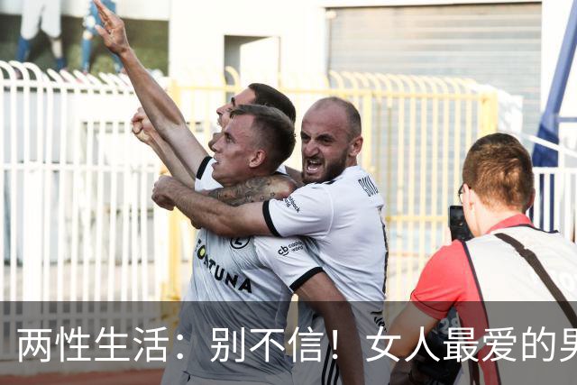 两性生活：别不信！女人最爱的男人，永远都只有这一种！