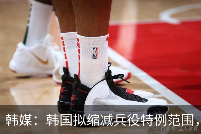 韩媒：韩国拟缩减兵役特例范围，尚武队或将降入K3、K4联赛